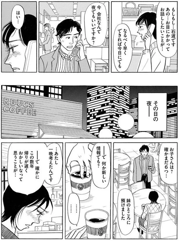 【画像を見る】恋する母たち