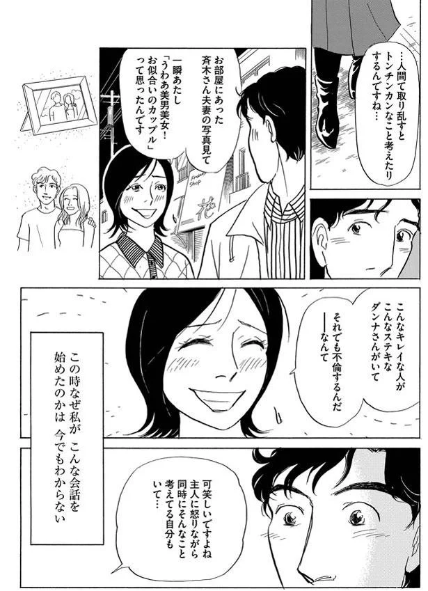 夫が不倫した現実に向き合うのが怖くて どんどん出てくる空虚な言葉 恋する母たち 7 2ページ目 レタスクラブ 夫が不倫した現実に向き合うのが怖くて どんどん出てくる空虚な言葉 恋する母たち 7 2ページ目 レタスクラブ