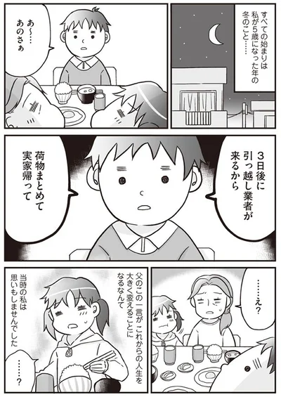 【画像を見る】『明日食べる米がない! ～親が離婚したら、お金どころか、なーんにもなくなりました!!～』