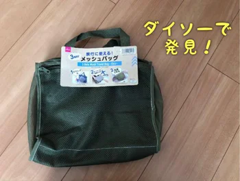 迷子になりがちなマフラーや手袋などの季節小物は【ダイソー】「メッシュバッグ」でまとめて保管