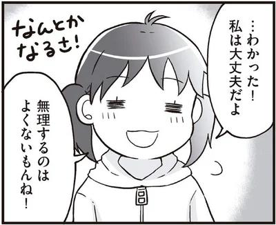 最近のお母さんはなんか変だし…私は大丈夫