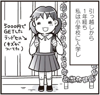 小学生生活がスタート！