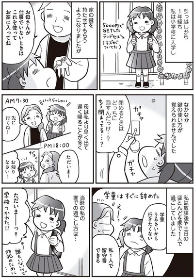 【画像を見る】『明日食べる米がない! ～親が離婚したら、お金どころか、なーんにもなくなりました!!～』