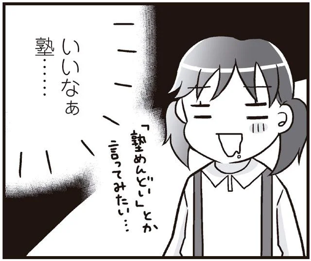 「習い事をしている自分」にあこがれるけどうちにはお金が…　明日食べる米がない！(6)