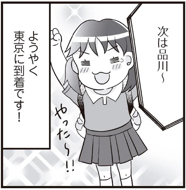 貧乏と侮るなかれ！ 夏休みは東京へ！！　明日食べる米がない！(7)