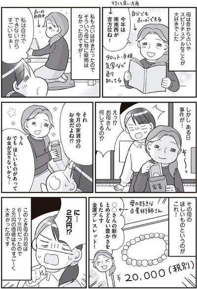 【画像を見る】『明日食べる米がない! ～親が離婚したら、お金どころか、なーんにもなくなりました!!～』