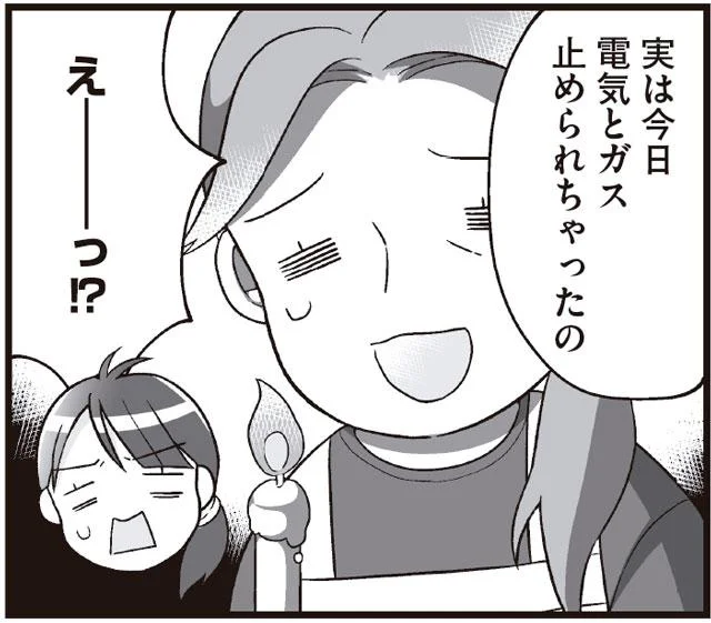 電気&ガス無し生活のスタート