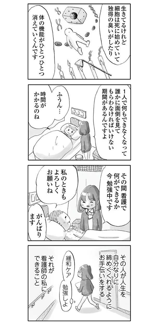 限定連載 リアルすぎる医療マンガ じたばたナース 最終回 今後について レタスクラブ 限定連載 リアルすぎる医療マンガ じたばたナース 最終回 今後について レタスクラブ