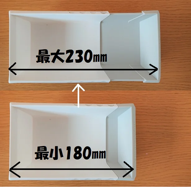 ワイドタイプは180～230mmまでで調整が可能