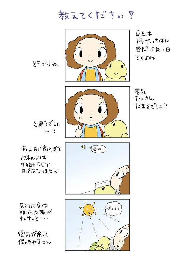 【連載】ソーラー女子は電気代0円で生活してます！　3日目「まずは節電生活をしてみる！（1）」