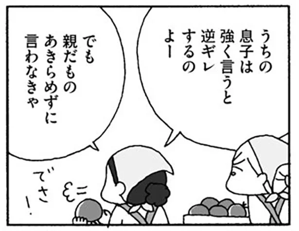 子どもには言うよね