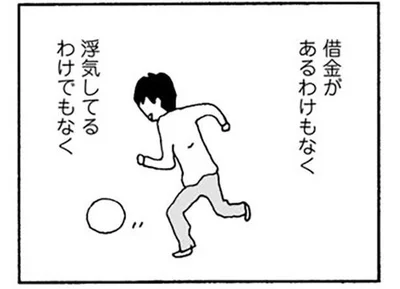 浮気してるわけでも暴力を振るわれてるわけでもないけど…