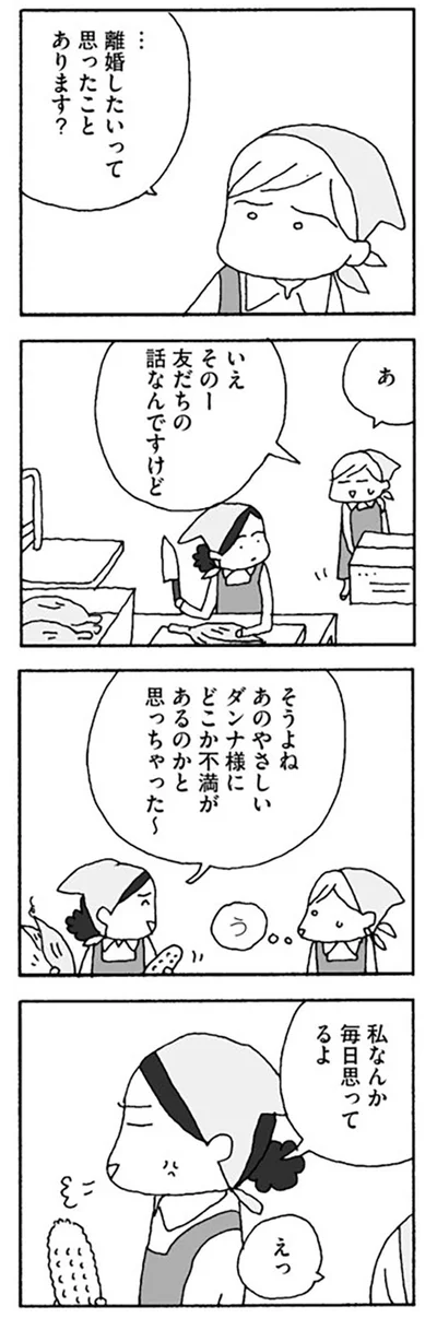 【画像を見る】離婚してもいいですか？