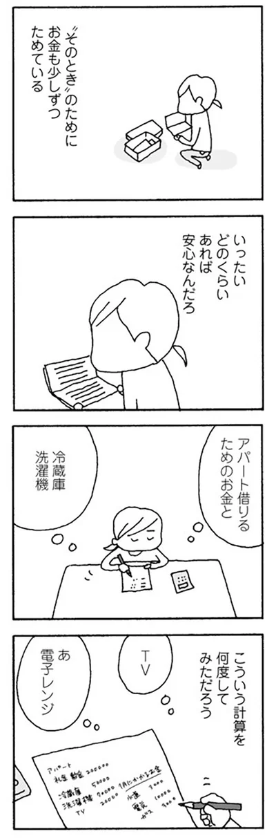 【画像を見る】離婚してもいいですか？