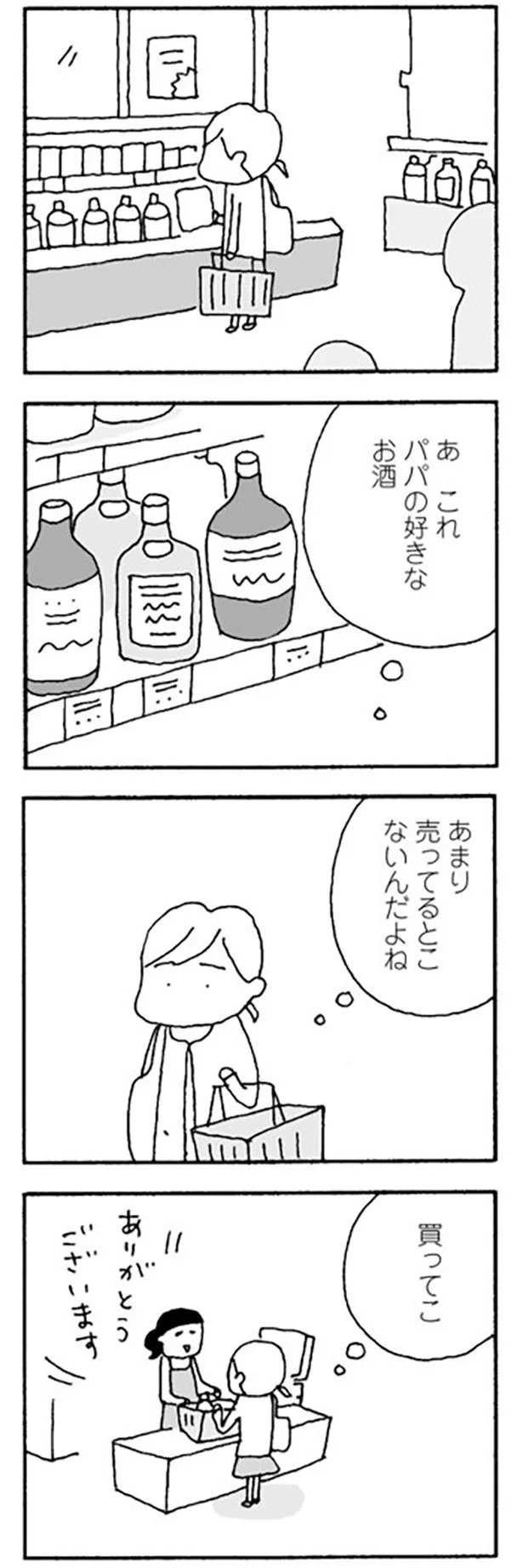 結婚は人生最大の失敗 そう思う日が来るなんて 離婚してもいいですか 志保の場合 14 画像11 12 レタスクラブ 結婚は人生最大の失敗 そう思う日が来るなんて 離婚してもいいですか 志保の場合 14 画像11 12 レタスクラブ