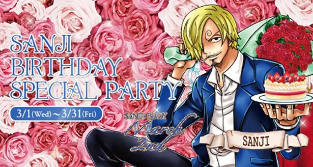 『ONE PIECE』麦わらの一味のナイスガイ、サンジの誕生日を祝おう！