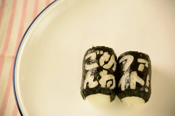 おにぎりにメッセージを託して