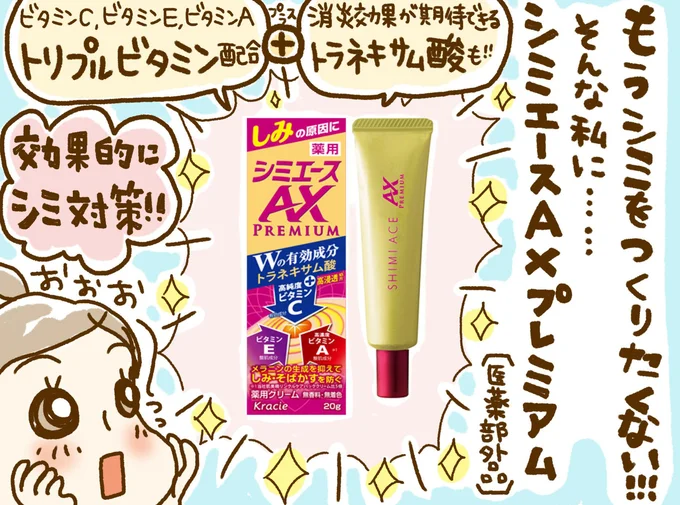 「薬用シミエース AX プレミアム」［医薬部外品］（20g）オープン価格（実勢価格1800円※編集部調べ）