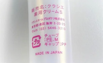 私のズボラー肌が、「MADE IN JAPAN」のクリームでキレイになったらうれしいな♪