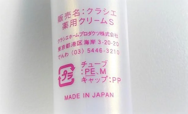 私のズボラー肌が、「MADE IN JAPAN」のクリームでキレイになったらうれしいな♪