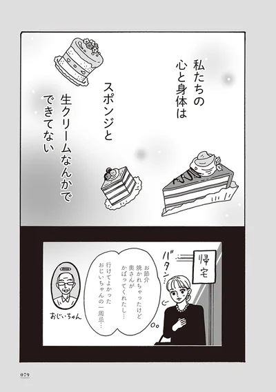 【画像を見る】私たちはクリスマスケーキなんかじゃない