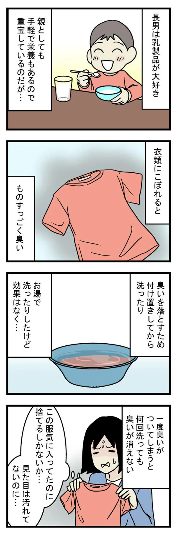 乳製品をこぼした服の洗い方1