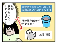 今まで真逆のことやってた！もっと早く知りたかった「乳製品汚れ」の落とし方