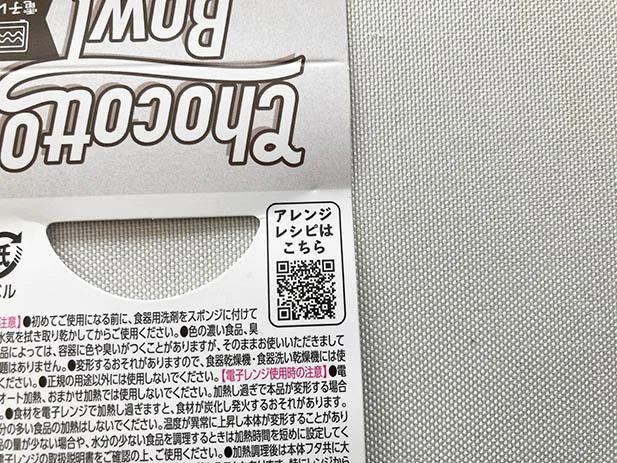 QRコードでアレンジレシピにアクセス