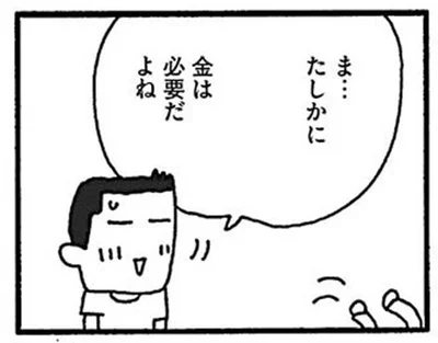 昔は「オレが稼いでくる」と言っていたけれど