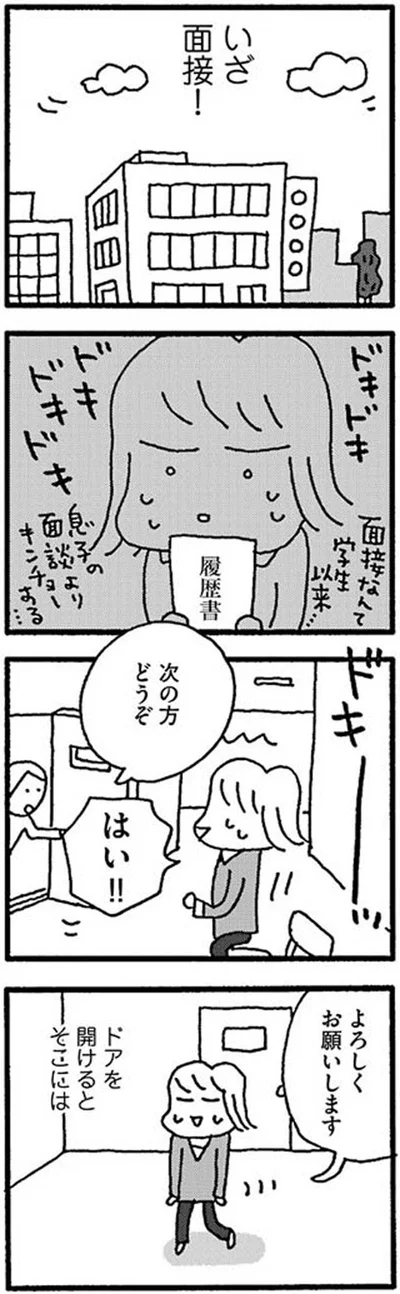 【画像を見る】『ママ 今日からパートに出ます! 15年ぶりの再就職コミックエッセイ』