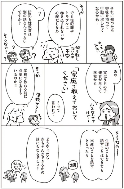 家庭で教えておいてくださいと言われることも