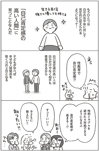 そして自己肯定感が高い人間に育つ