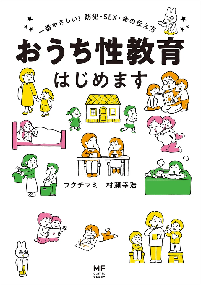 お風呂上がりに「おしり～おっぱい～」とふざけ始めたら、教えるチャンス！「おうち性教育はじめます」