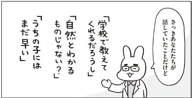 性教育、いつから始めるのが正解？　おうち性教育(3)