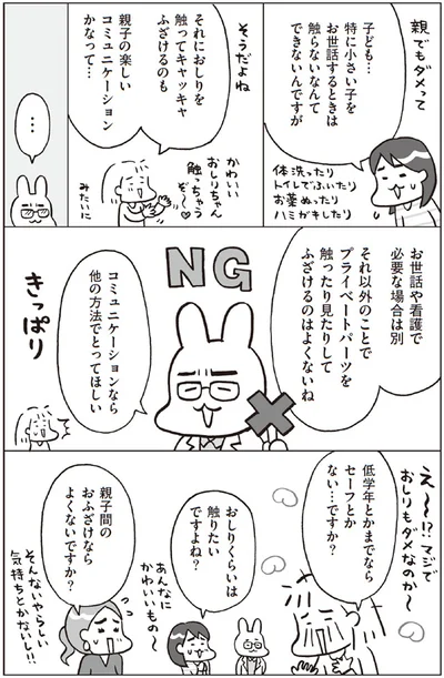 プライベートパーツをふざけて触ったりするのはNG