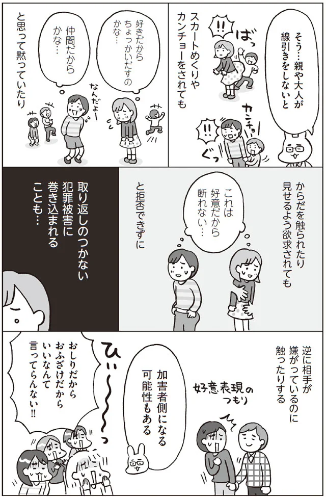 線引きをしないと犯罪被害に巻き込まれる危険や、加害者側になる可能性もある