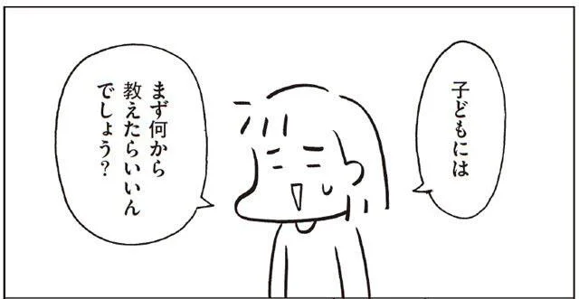 性教育の第一歩！まずはここから教えよう　おうち性教育(4)