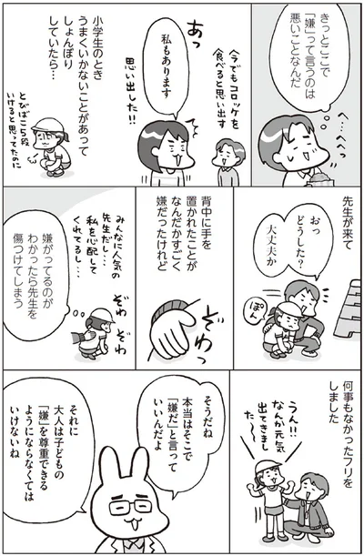 本当は「嫌だ」と言っていい