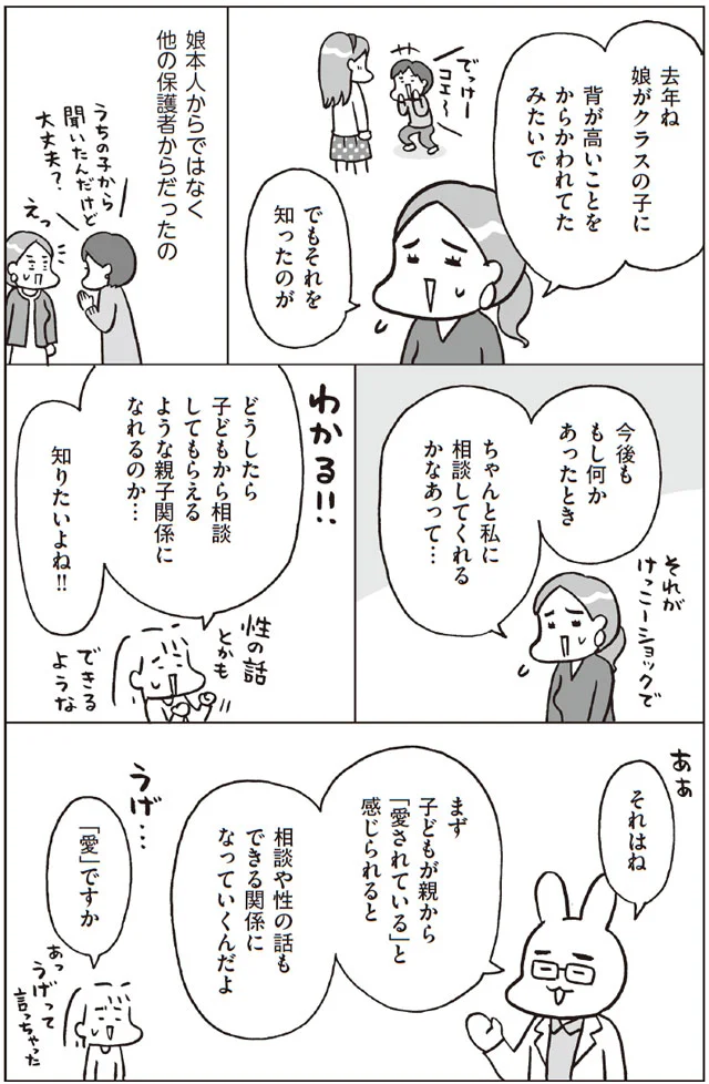 【画像を見る】何かあったとき相談してもらえる親子関係になれるには