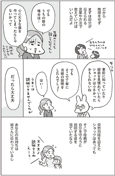 娘さんを守ろうと説明する姿を見ていたなら、気持ちは伝わる