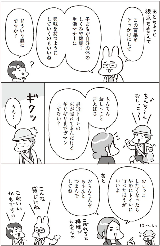 生活マナーなどの話のきっかけにするのも