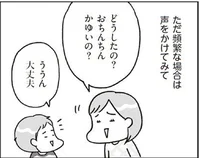 子どもが性器触りしていることに気づいたら……　おうち性教育(8)