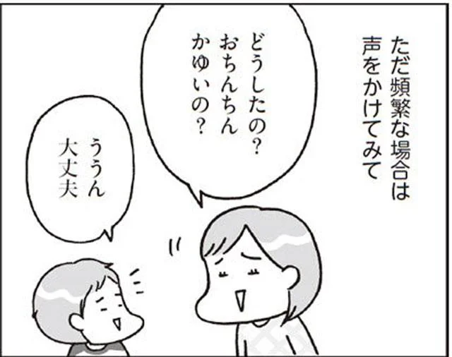 頻繁に触っているようなら声をかけてみて