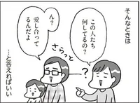 どうしよう、TVでベッドシーンがはじまった！　おうち性教育(10)