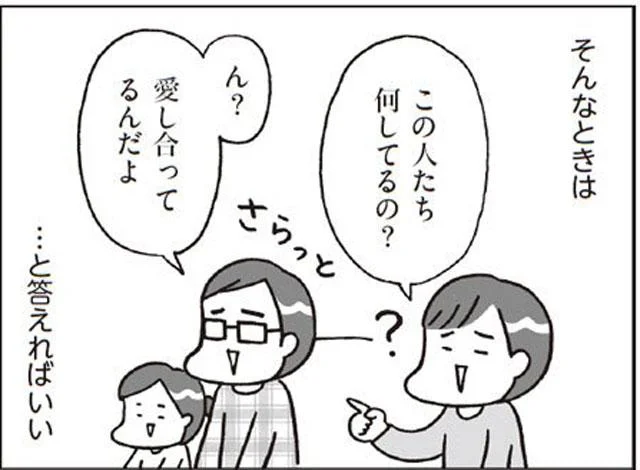 どうしよう、TVでベッドシーンがはじまった！　おうち性教育(10)