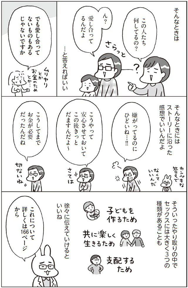 子どもへの対応は？