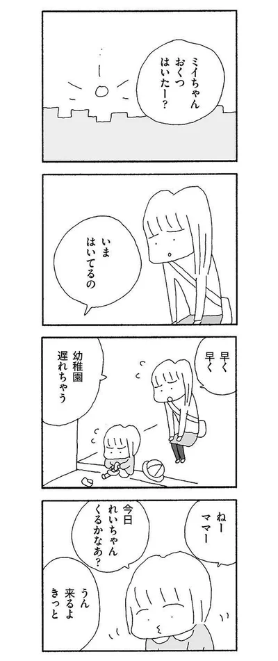 【画像を見る】おくつはいた？早く、早く