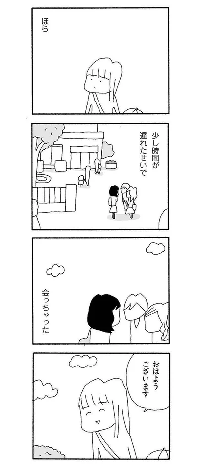 少し時間が遅れたら会っちゃった