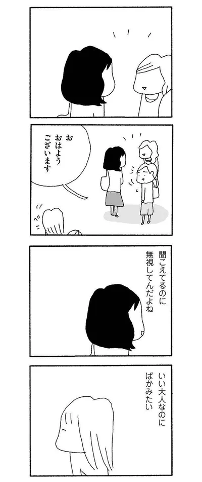 いい大人なのに