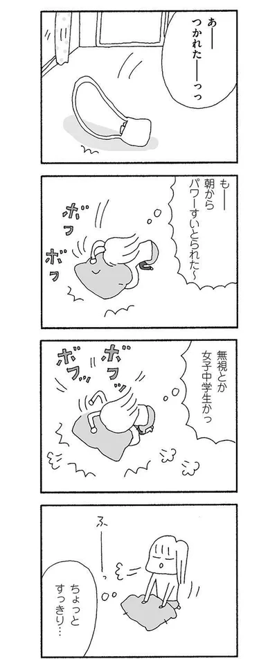 無視とか女子中学生かっ